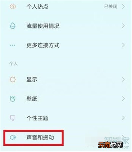红米note8怎么关闭锁屏声音