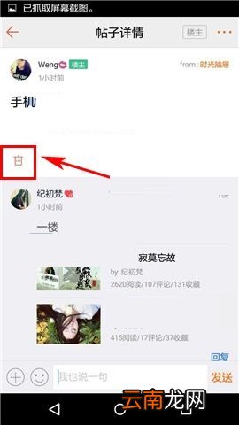 汤圆创作APP删除帖子的操作步骤