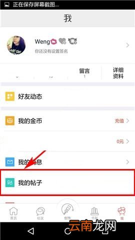 汤圆创作APP删除帖子的操作步骤
