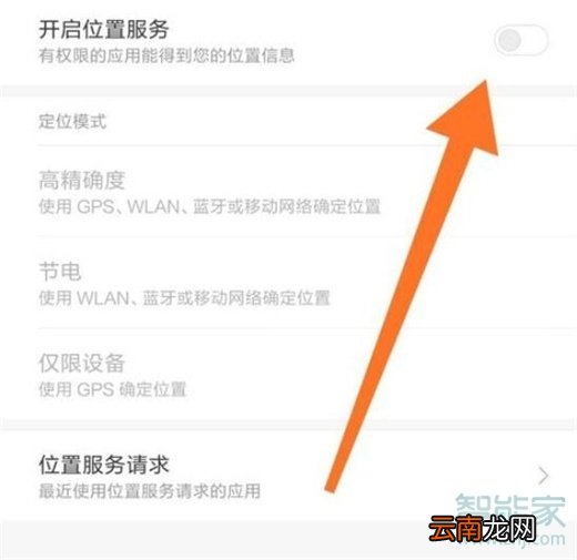 红米note8怎么开启定位