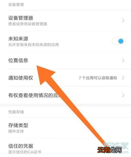 红米note8怎么开启定位