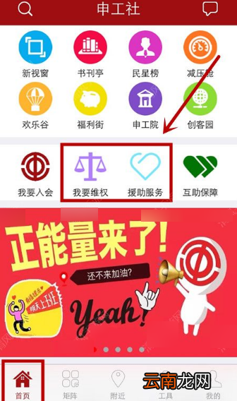 申工社app中申请维权具体操作流程