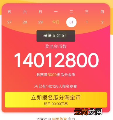 在淘宝里做任务获得金币的具体步骤