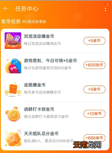 在淘宝里做任务获得金币的具体步骤