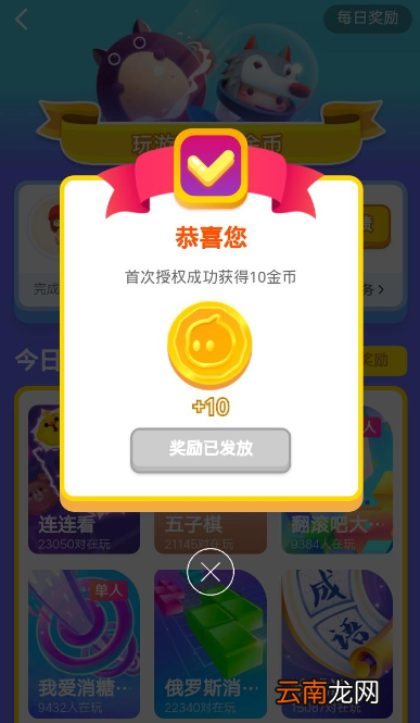 在淘宝里做任务获得金币的具体步骤