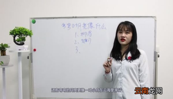 弯弯的月亮像什么 弯弯的月亮的比喻