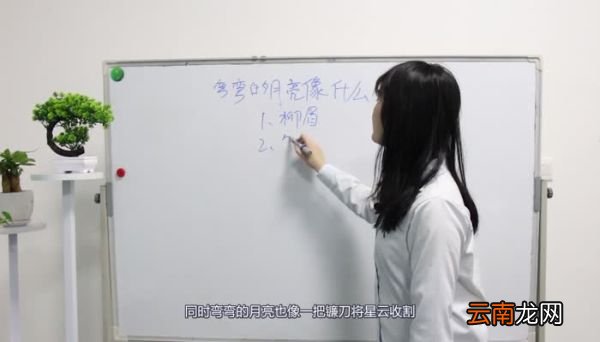 弯弯的月亮像什么 弯弯的月亮的比喻
