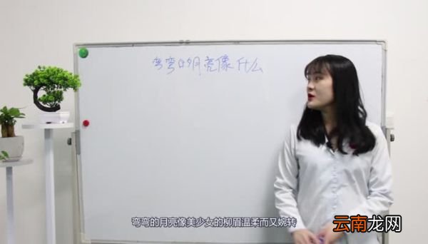 弯弯的月亮像什么 弯弯的月亮的比喻