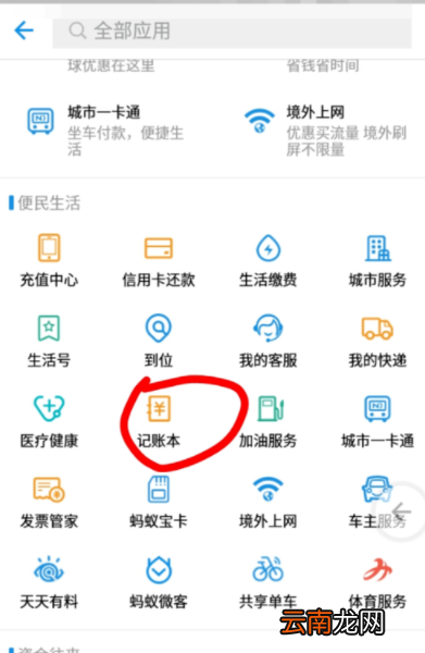 支付宝中使用记账本记账的具体操作方法