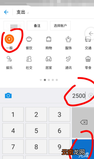 支付宝中使用记账本记账的具体操作方法