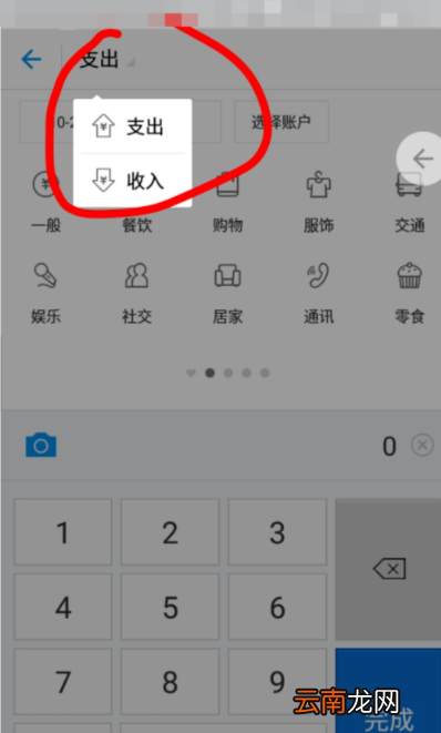 支付宝中使用记账本记账的具体操作方法