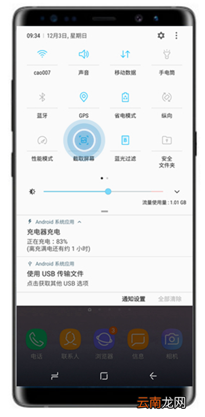 三星note8中截图的详细流程介绍