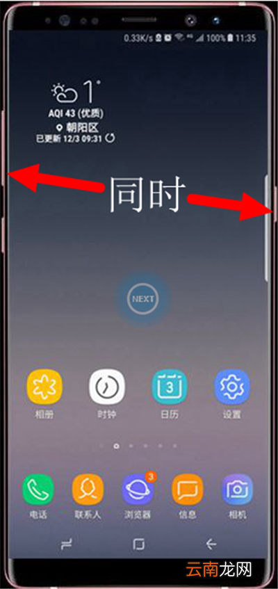 三星note8中截图的详细流程介绍
