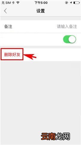 盯盯APP删除好友的方法