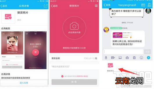 qq群赞赏照片怎么发 qq群赞赏照片玩法介绍
