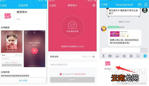 qq群赞赏照片怎么发 qq群赞赏照片玩法介绍