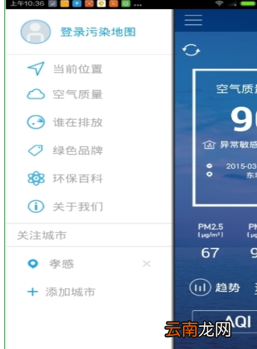 污染地图APP使用的教程