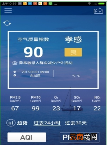 污染地图APP使用的教程