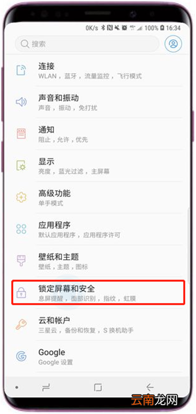 三星a9star中将指纹删掉的详细图文讲解
