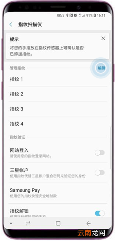 三星a9star中将指纹删掉的详细图文讲解