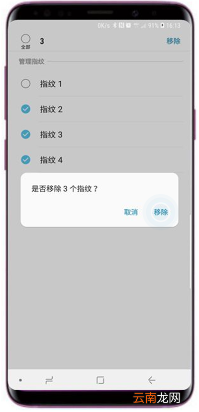 三星a9star中将指纹删掉的详细图文讲解