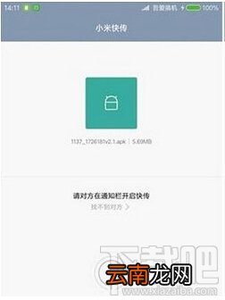 小米快传怎么设置 小米手机设置快传方法介绍
