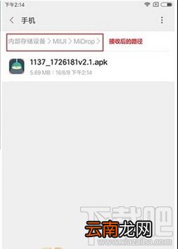 小米快传怎么设置 小米手机设置快传方法介绍