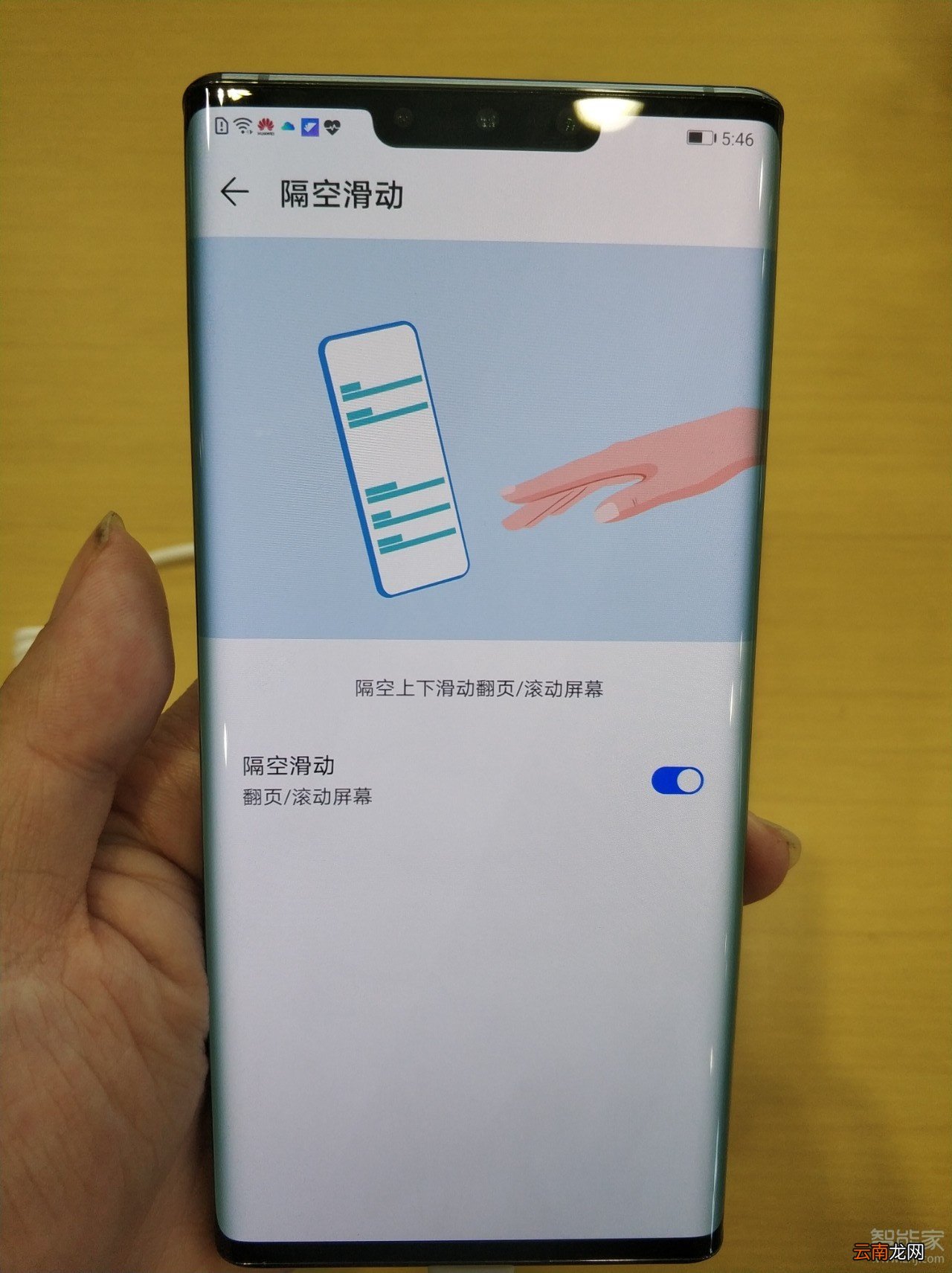 华为mate30pro怎么开启隔空上下滑动屏幕
