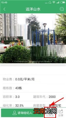 掌上链家APP不再关注房源的操作步骤