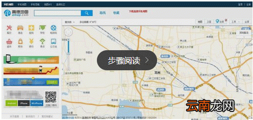 高德地图收藏地点的详细操作方法