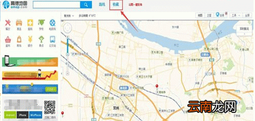 高德地图收藏地点的详细操作方法