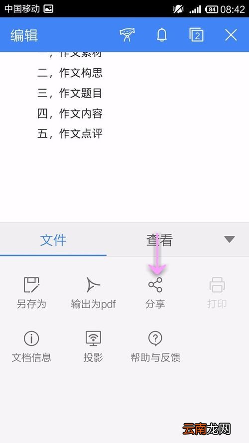 WPS Office APP分享文档的简单操作方法