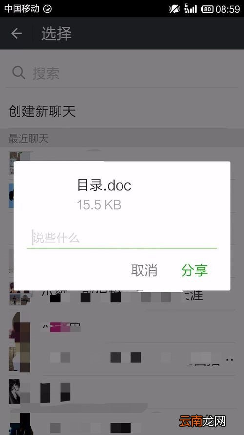 WPS Office APP分享文档的简单操作方法