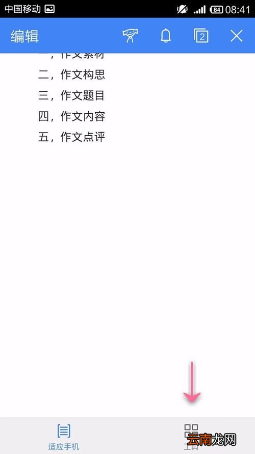 WPS Office APP分享文档的简单操作方法