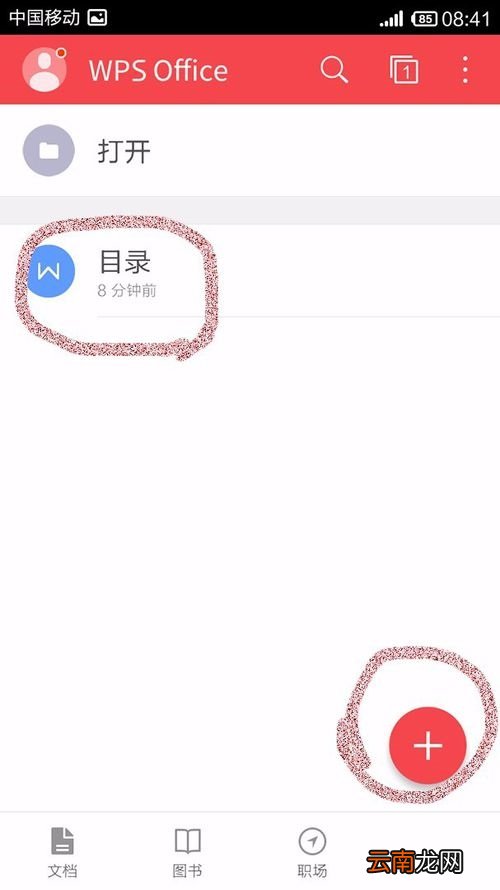 WPS Office APP分享文档的简单操作方法