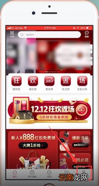 洋码头app具体注册步骤介绍
