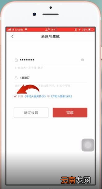 洋码头app具体注册步骤介绍