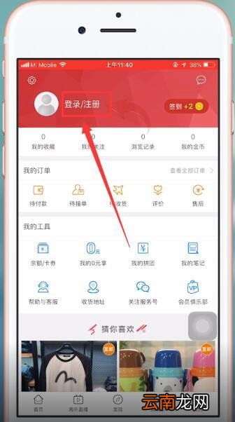 洋码头app具体注册步骤介绍