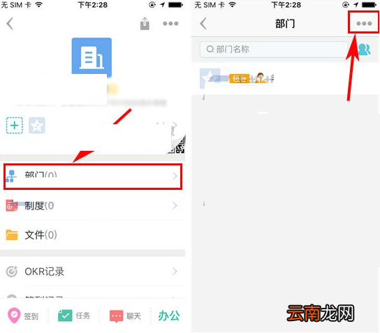 盯盯APP新增部门的具体操作流程