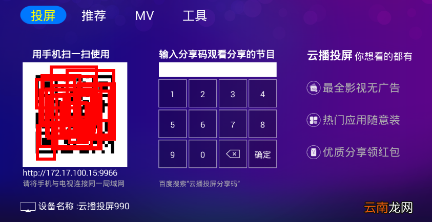 云播投屏app使用的教程