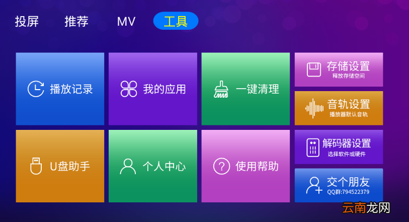云播投屏app使用的教程
