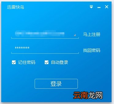 迅雷快鸟使用的教程介绍