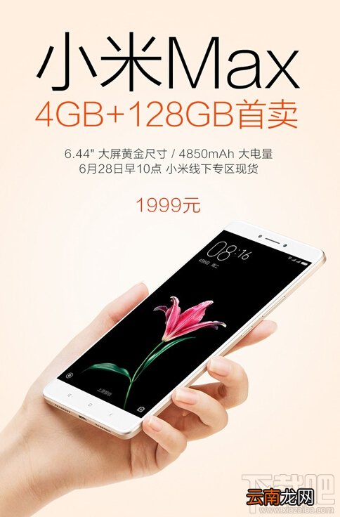 小米Max和华为Mate8哪个好 小米Max/华为Mate8区别对比