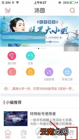 汤圆创作APP删除留言的操作方法