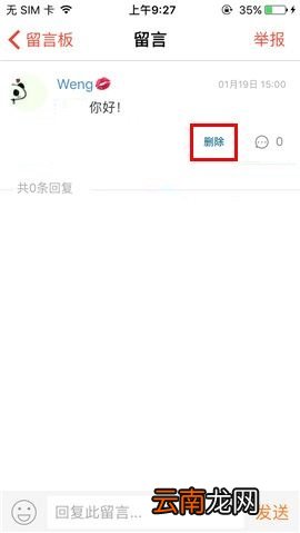 汤圆创作APP删除留言的操作方法