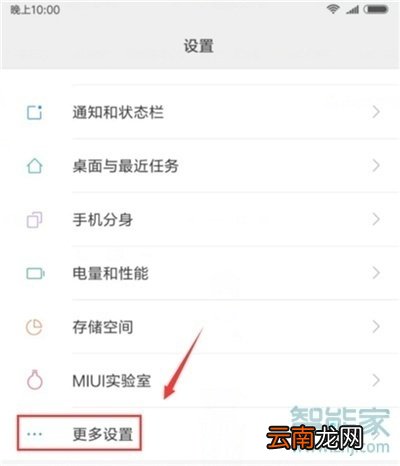 红米note8怎么恢复出厂设置