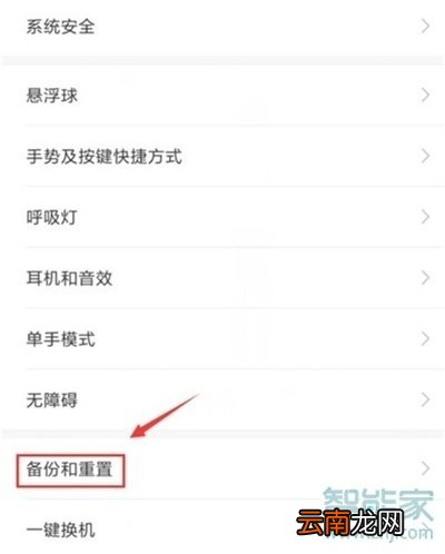 红米note8怎么恢复出厂设置