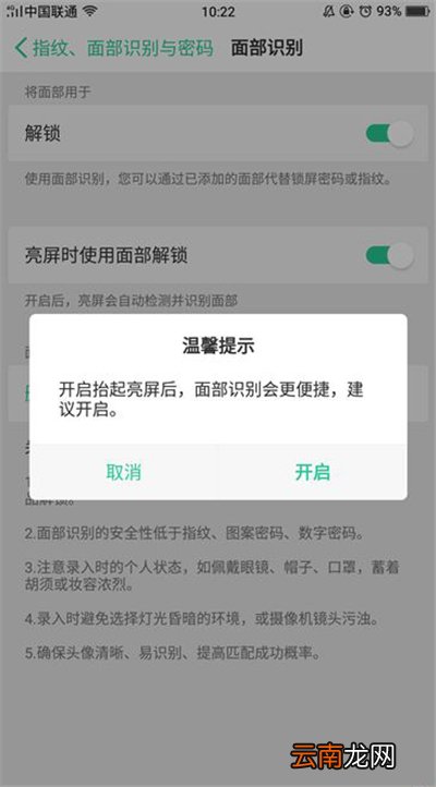 在oppo r17中设置面部识别解锁的详细步骤