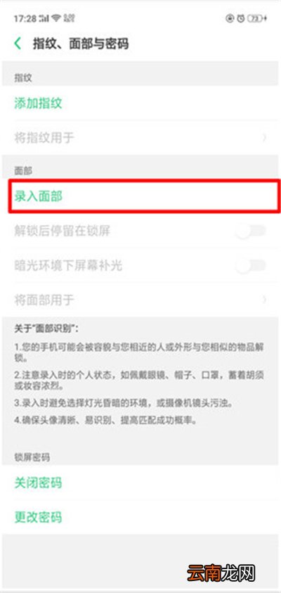 在oppo r17中设置面部识别解锁的详细步骤