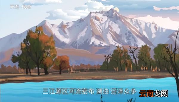 三江源地区被誉为中华水塔的原因 三江源被称为中华水塔的原因